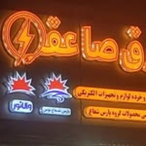 کالای برق صاعقه