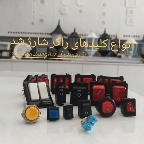 کلید های راکر
